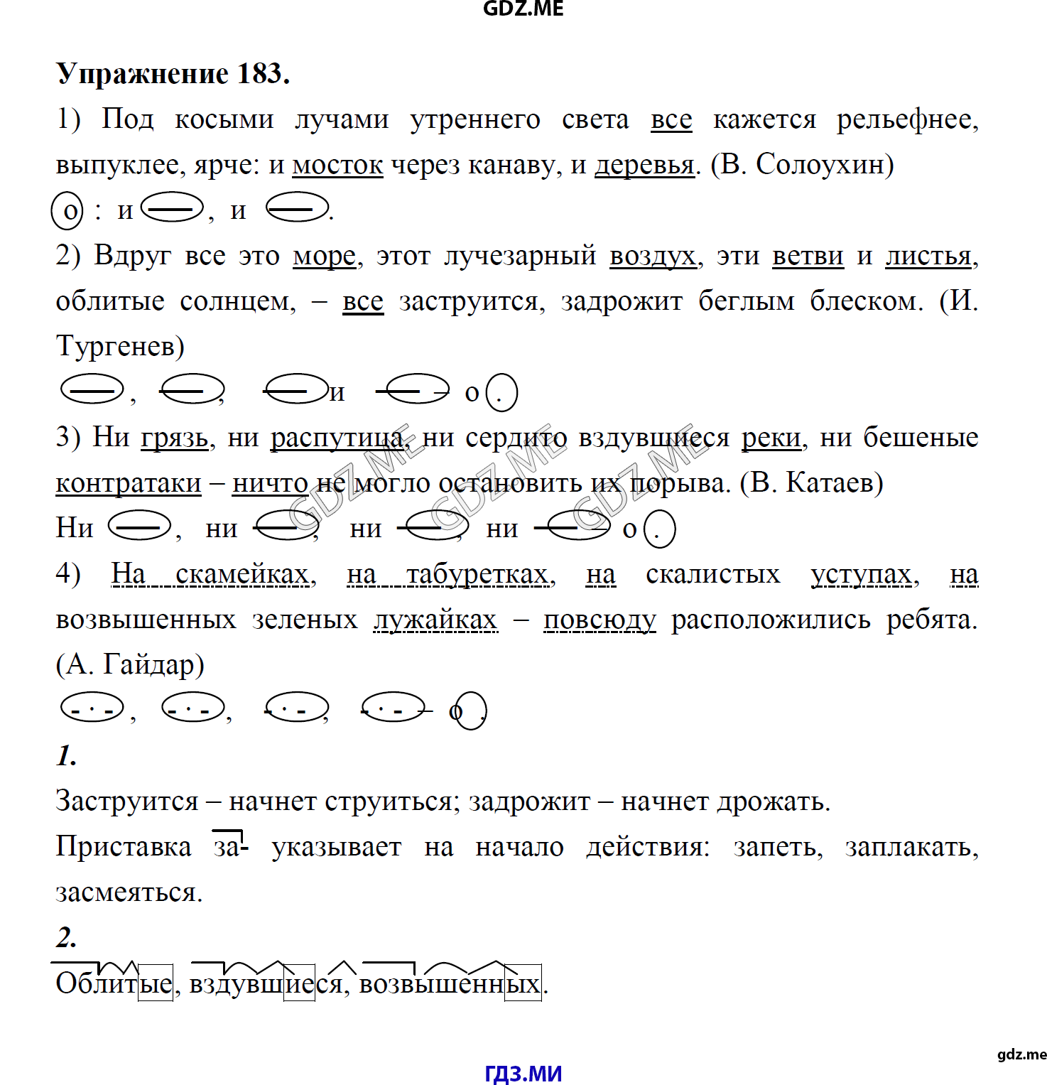 гдз 8 класс Учебник    задание 183 Русский язык М.М. Разумовская, C.И. Львова, В.И. Капинос, В.В. Львов, А.А. Ерманок,