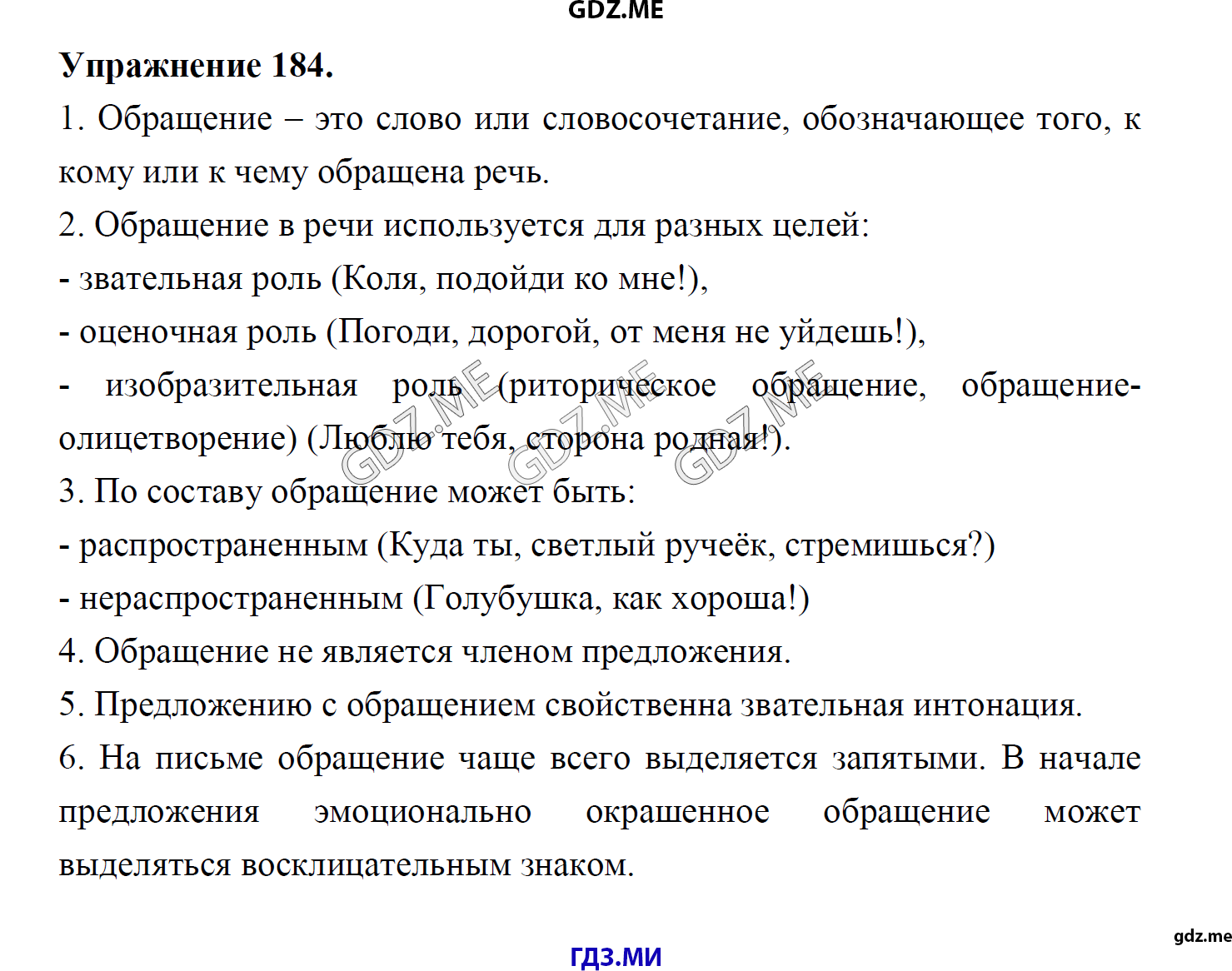 гдз 8 класс Учебник    задание 184 Русский язык М.М. Разумовская, C.И. Львова, В.И. Капинос, В.В. Львов, А.А. Ерманок,