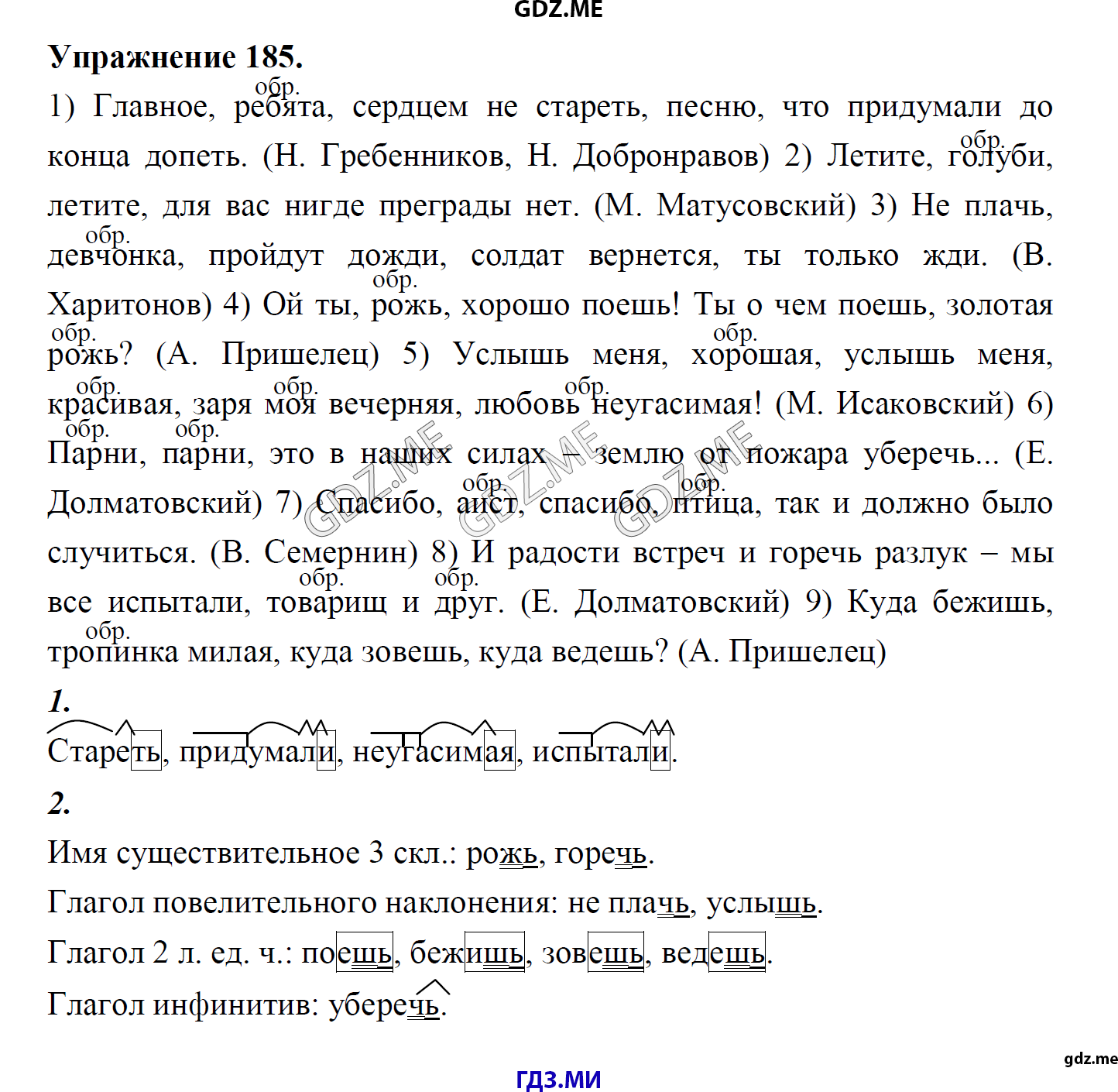 гдз 8 класс Учебник    задание 185 Русский язык М.М. Разумовская, C.И. Львова, В.И. Капинос, В.В. Львов, А.А. Ерманок,