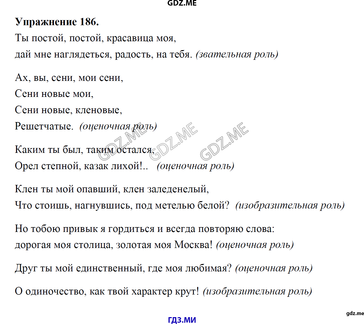 гдз 8 класс Учебник    задание 186 Русский язык М.М. Разумовская, C.И. Львова, В.И. Капинос, В.В. Львов, А.А. Ерманок,