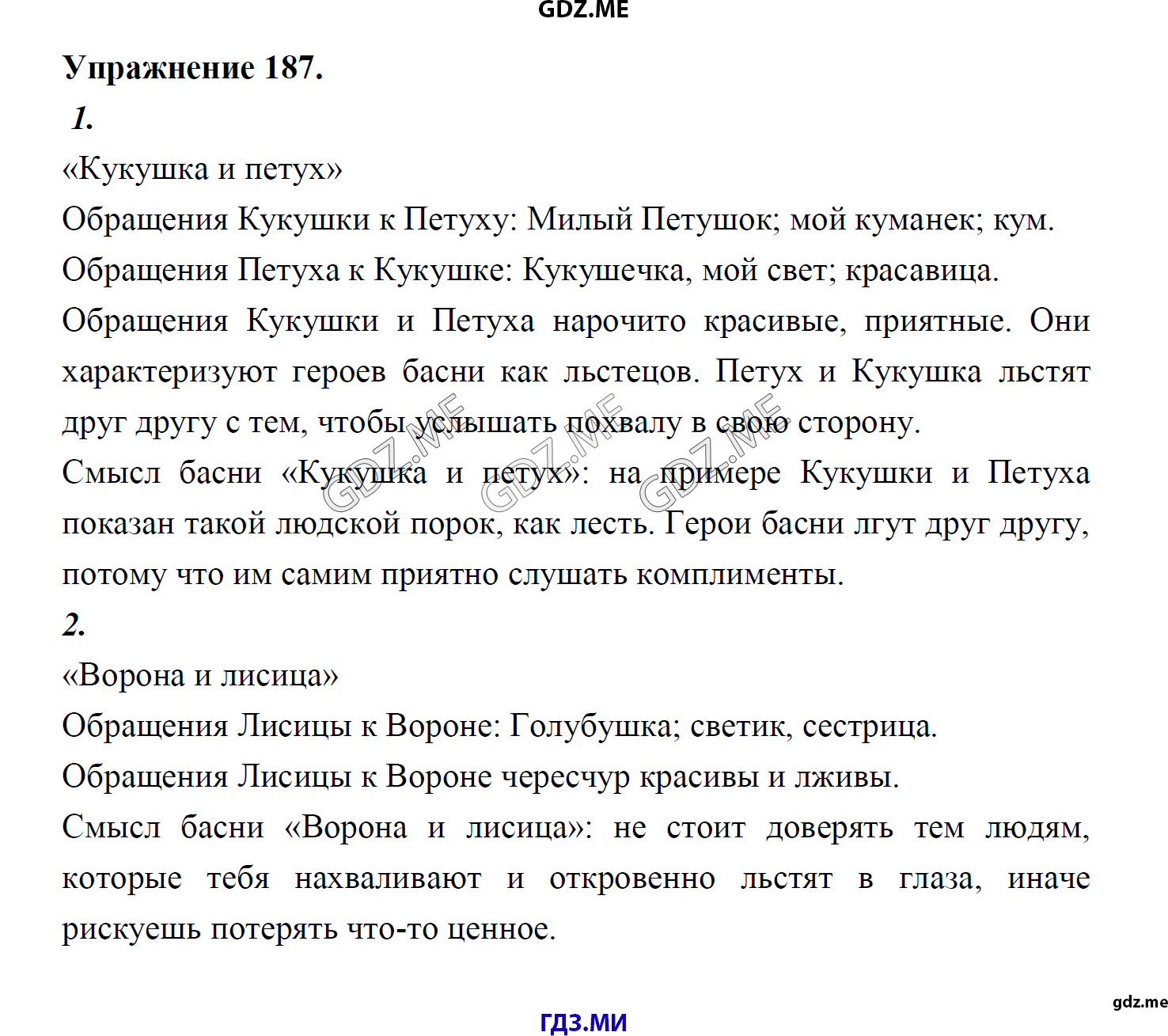 гдз 8 класс Учебник    задание 187 Русский язык М.М. Разумовская, C.И. Львова, В.И. Капинос, В.В. Львов, А.А. Ерманок,