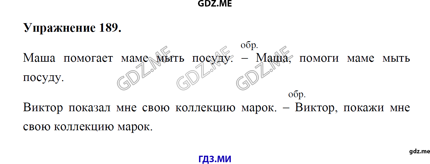 гдз 8 класс Учебник    задание 189 Русский язык М.М. Разумовская, C.И. Львова, В.И. Капинос, В.В. Львов, А.А. Ерманок,