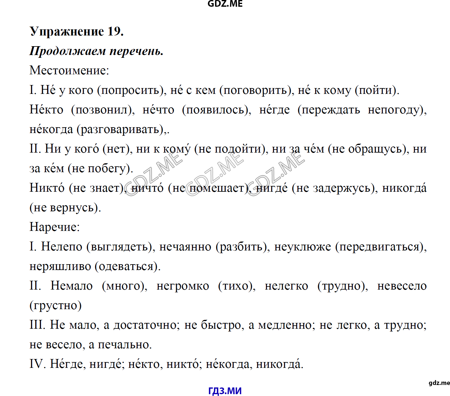 гдз 8 класс Учебник    задание 19 Русский язык М.М. Разумовская, C.И. Львова, В.И. Капинос, В.В. Львов, А.А. Ерманок,
