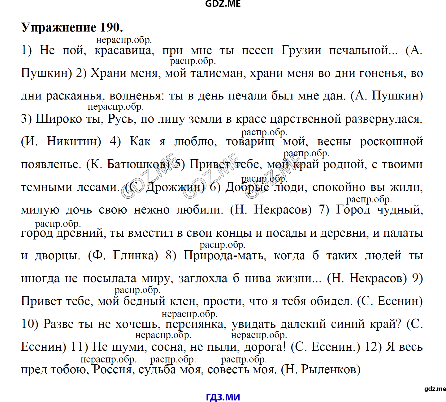 гдз 8 класс Учебник    задание 190 Русский язык М.М. Разумовская, C.И. Львова, В.И. Капинос, В.В. Львов, А.А. Ерманок,