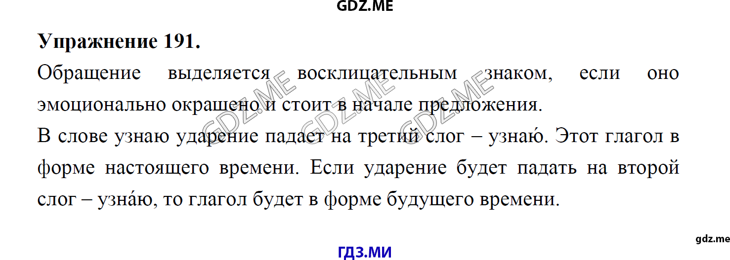 гдз 8 класс Учебник    задание 191 Русский язык М.М. Разумовская, C.И. Львова, В.И. Капинос, В.В. Львов, А.А. Ерманок,