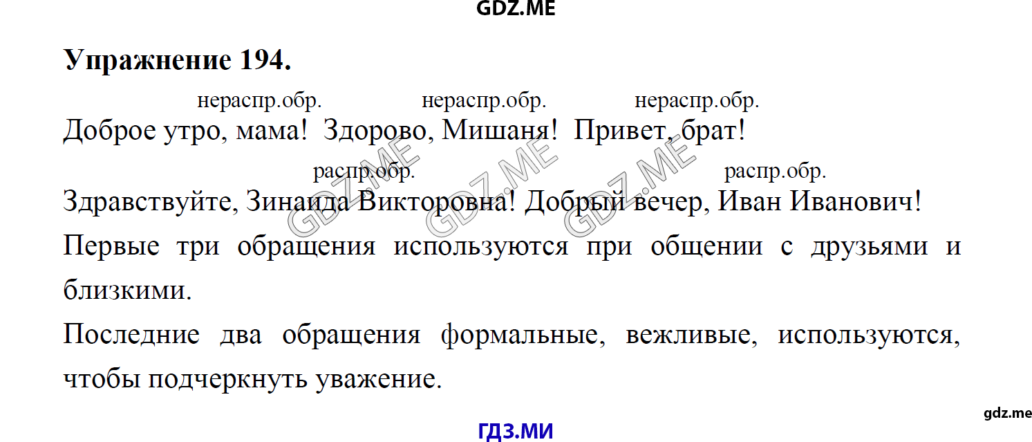 гдз 8 класс Учебник    задание 194 Русский язык М.М. Разумовская, C.И. Львова, В.И. Капинос, В.В. Львов, А.А. Ерманок,