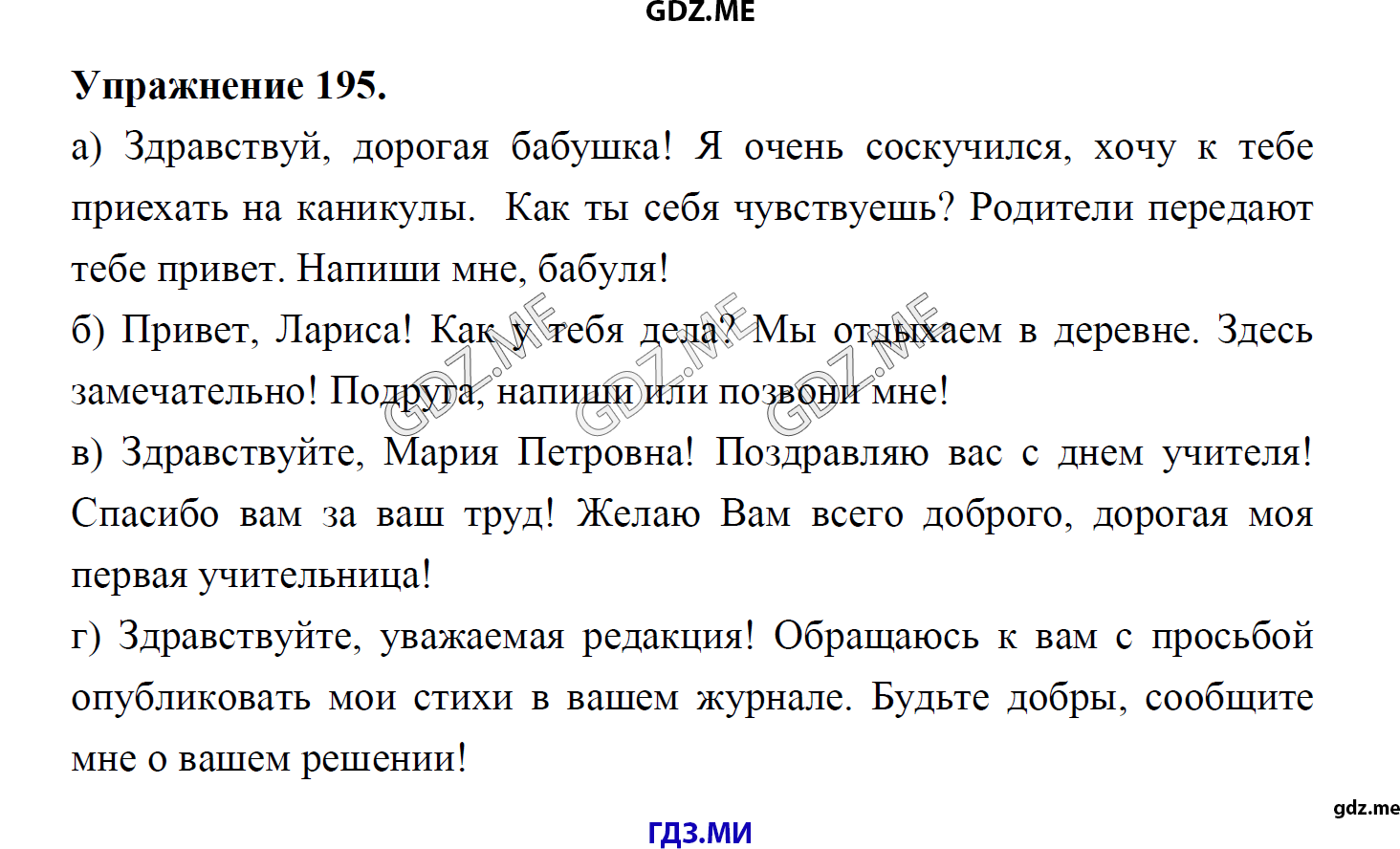 гдз 8 класс Учебник    задание 195 Русский язык М.М. Разумовская, C.И. Львова, В.И. Капинос, В.В. Львов, А.А. Ерманок,