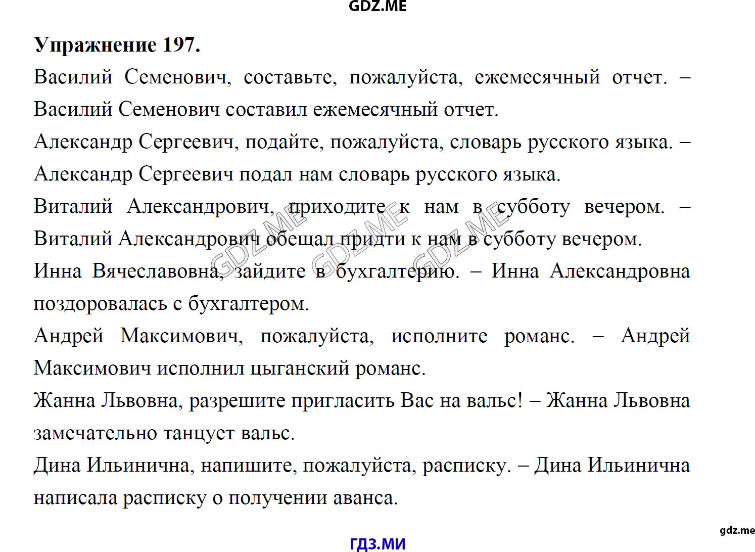 гдз 8 класс Учебник    задание 197 Русский язык М.М. Разумовская, C.И. Львова, В.И. Капинос, В.В. Львов, А.А. Ерманок,