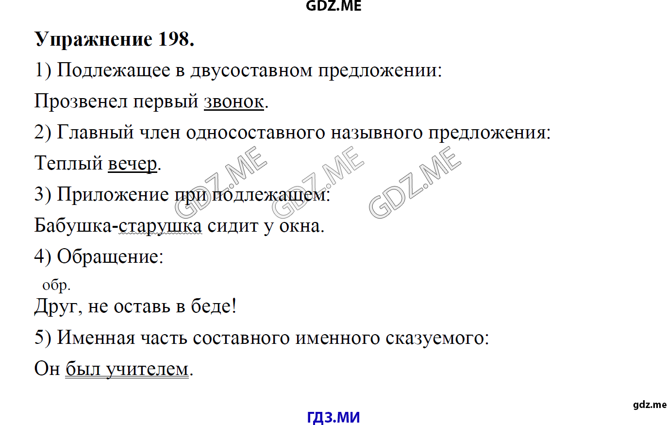 гдз 8 класс Учебник    задание 198 Русский язык М.М. Разумовская, C.И. Львова, В.И. Капинос, В.В. Львов, А.А. Ерманок,