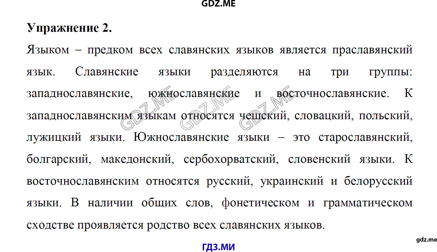 гдз 8 класс Учебник    задание 2 Русский язык М.М. Разумовская, C.И. Львова, В.И. Капинос, В.В. Львов, А.А. Ерманок,