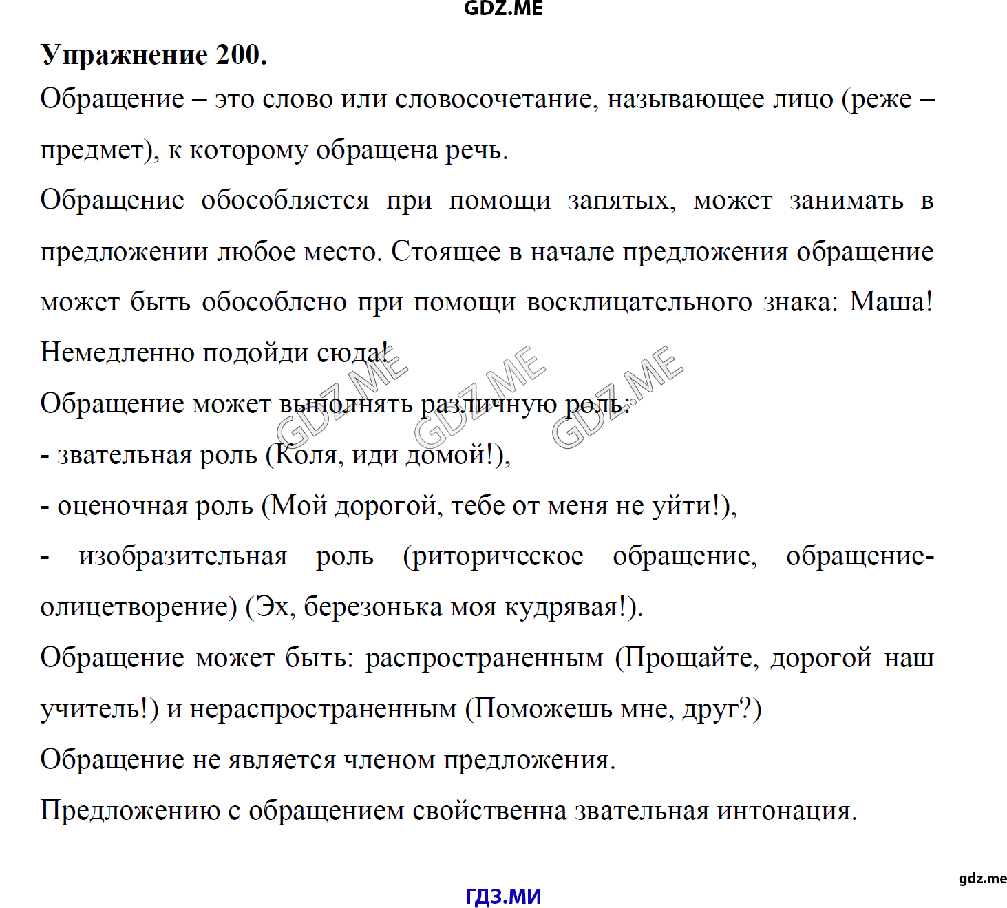 гдз 8 класс Учебник    задание 200 Русский язык М.М. Разумовская, C.И. Львова, В.И. Капинос, В.В. Львов, А.А. Ерманок,