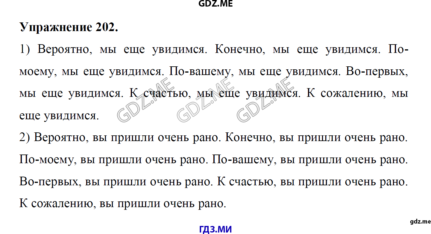 гдз 8 класс Учебник    задание 202 Русский язык М.М. Разумовская, C.И. Львова, В.И. Капинос, В.В. Львов, А.А. Ерманок,