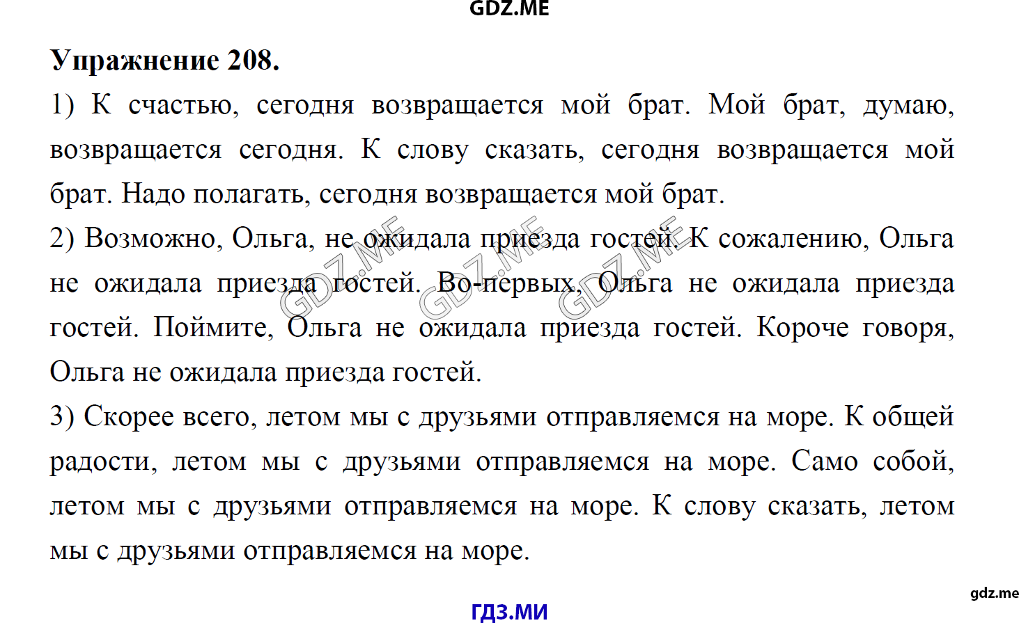 гдз 8 класс Учебник    задание 208 Русский язык М.М. Разумовская, C.И. Львова, В.И. Капинос, В.В. Львов, А.А. Ерманок,