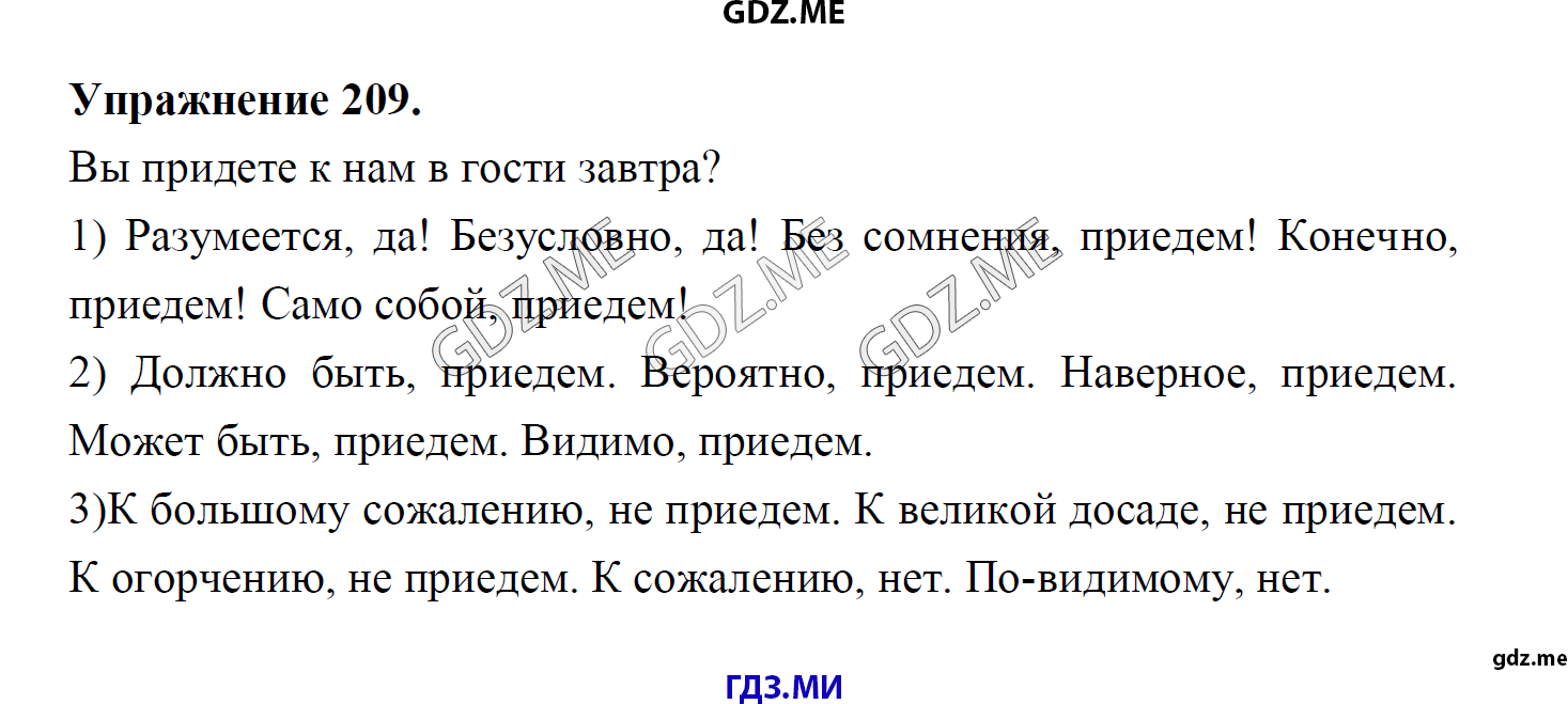 гдз 8 класс Учебник    задание 209 Русский язык М.М. Разумовская, C.И. Львова, В.И. Капинос, В.В. Львов, А.А. Ерманок,