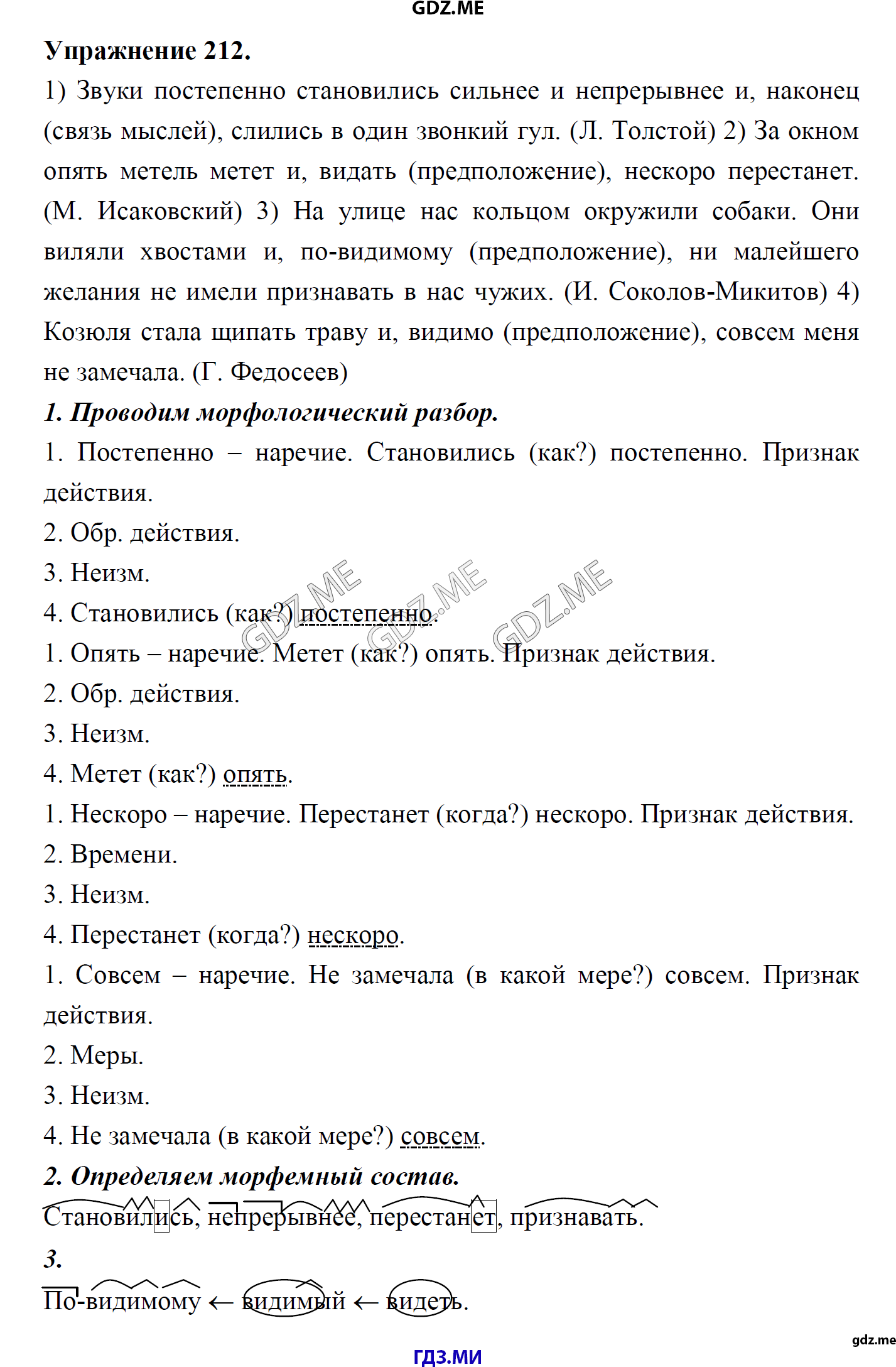 гдз 8 класс Учебник    задание 212 Русский язык М.М. Разумовская, C.И. Львова, В.И. Капинос, В.В. Львов, А.А. Ерманок,