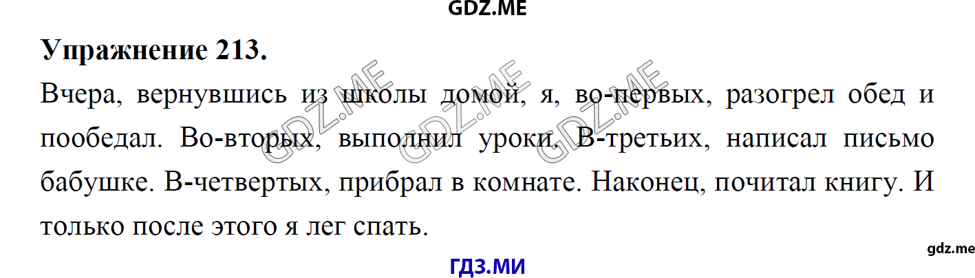 гдз 8 класс Учебник    задание 213 Русский язык М.М. Разумовская, C.И. Львова, В.И. Капинос, В.В. Львов, А.А. Ерманок,