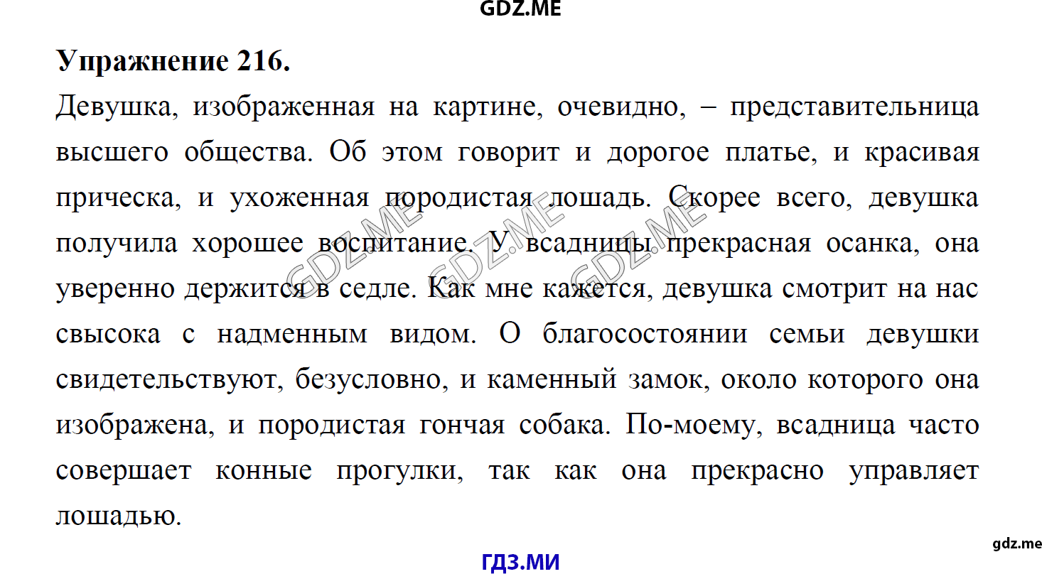 гдз 8 класс Учебник    задание 216 Русский язык М.М. Разумовская, C.И. Львова, В.И. Капинос, В.В. Львов, А.А. Ерманок,