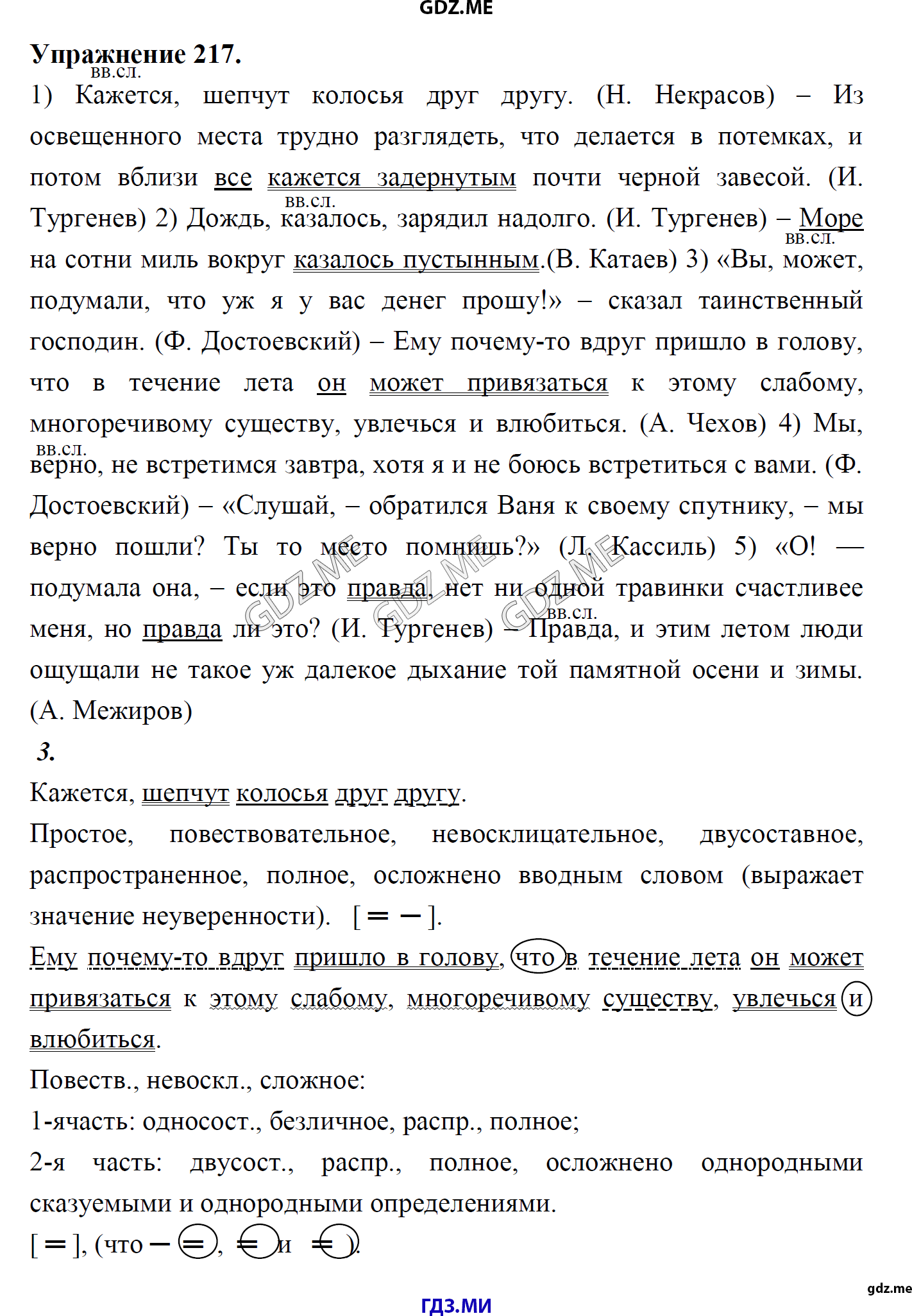 гдз 8 класс Учебник    задание 217 Русский язык М.М. Разумовская, C.И. Львова, В.И. Капинос, В.В. Львов, А.А. Ерманок,