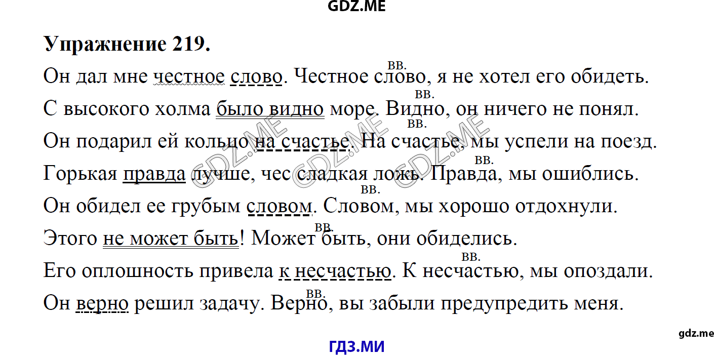 гдз 8 класс Учебник    задание 219 Русский язык М.М. Разумовская, C.И. Львова, В.И. Капинос, В.В. Львов, А.А. Ерманок,