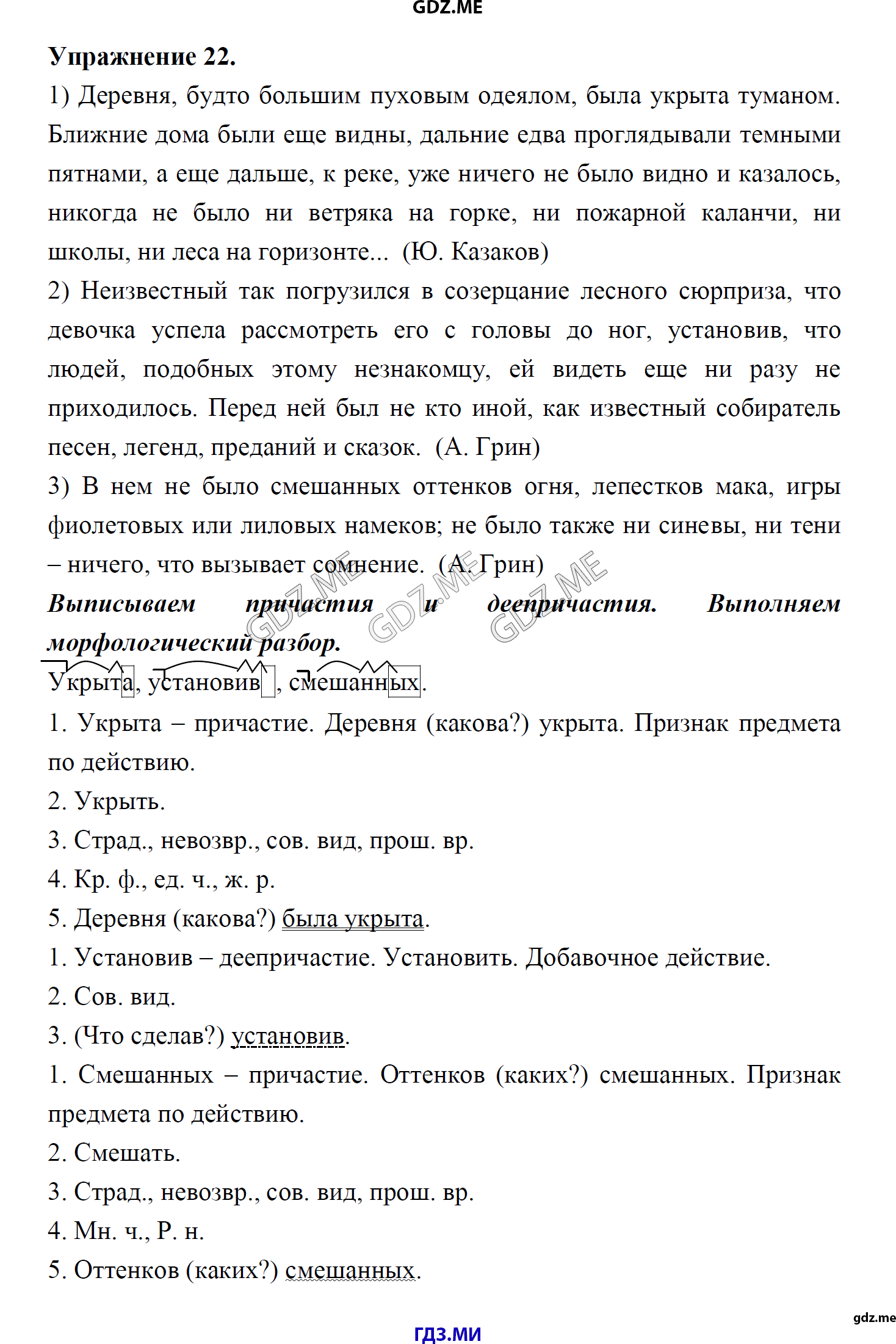 гдз 8 класс Учебник    задание 22 Русский язык М.М. Разумовская, C.И. Львова, В.И. Капинос, В.В. Львов, А.А. Ерманок,