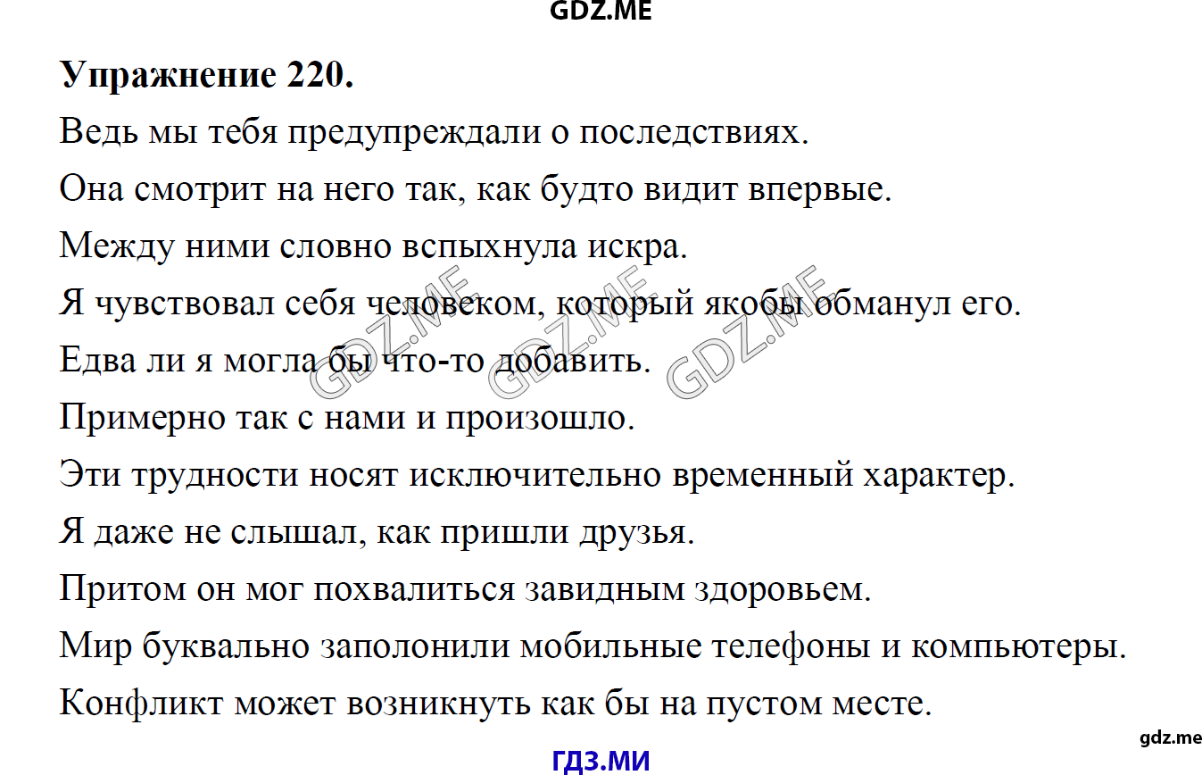 гдз 8 класс Учебник    задание 220 Русский язык М.М. Разумовская, C.И. Львова, В.И. Капинос, В.В. Львов, А.А. Ерманок,