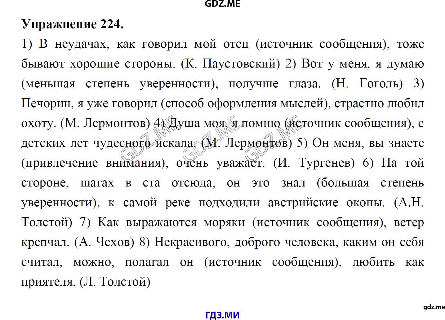 гдз 8 класс Учебник    задание 224 Русский язык М.М. Разумовская, C.И. Львова, В.И. Капинос, В.В. Львов, А.А. Ерманок,