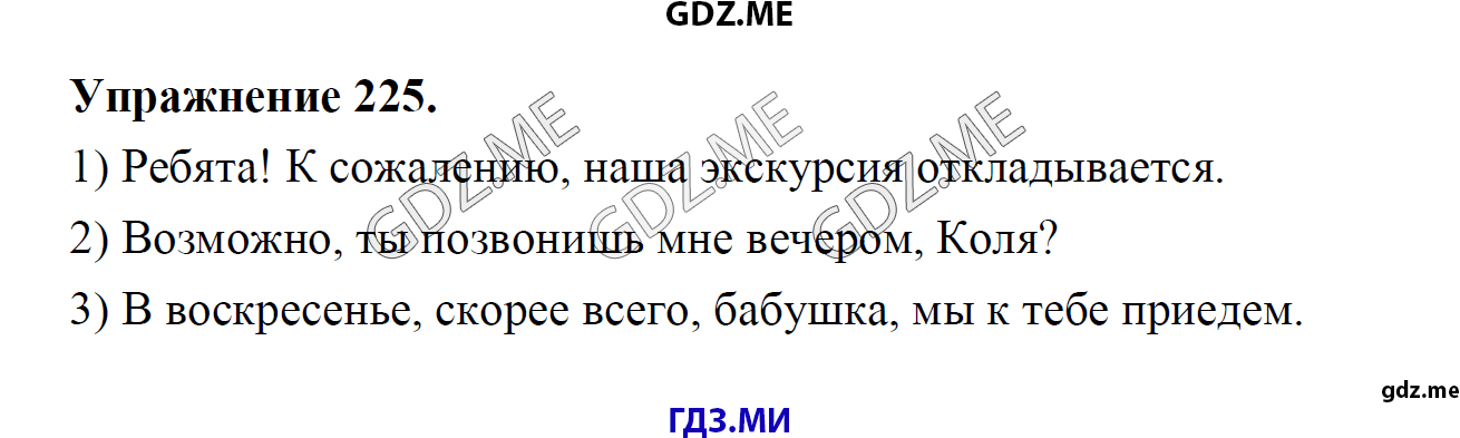 гдз 8 класс Учебник    задание 225 Русский язык М.М. Разумовская, C.И. Львова, В.И. Капинос, В.В. Львов, А.А. Ерманок,