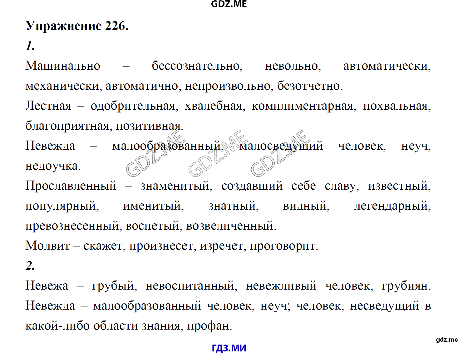 гдз 8 класс Учебник    задание 226 Русский язык М.М. Разумовская, C.И. Львова, В.И. Капинос, В.В. Львов, А.А. Ерманок,