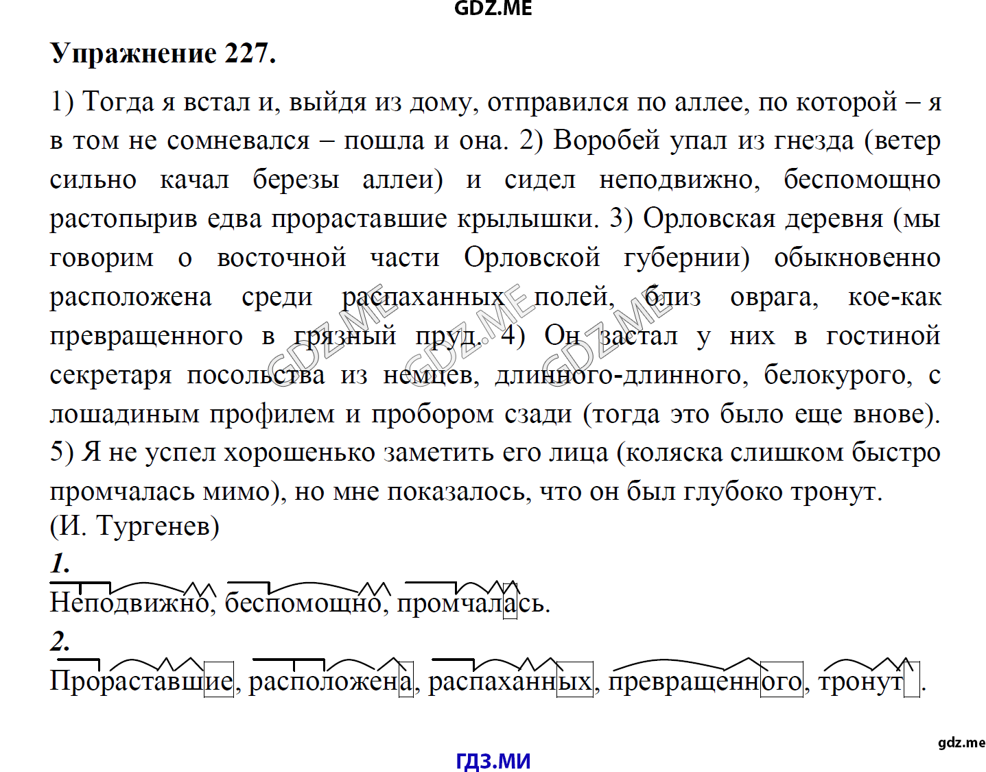 гдз 8 класс Учебник    задание 227 Русский язык М.М. Разумовская, C.И. Львова, В.И. Капинос, В.В. Львов, А.А. Ерманок,