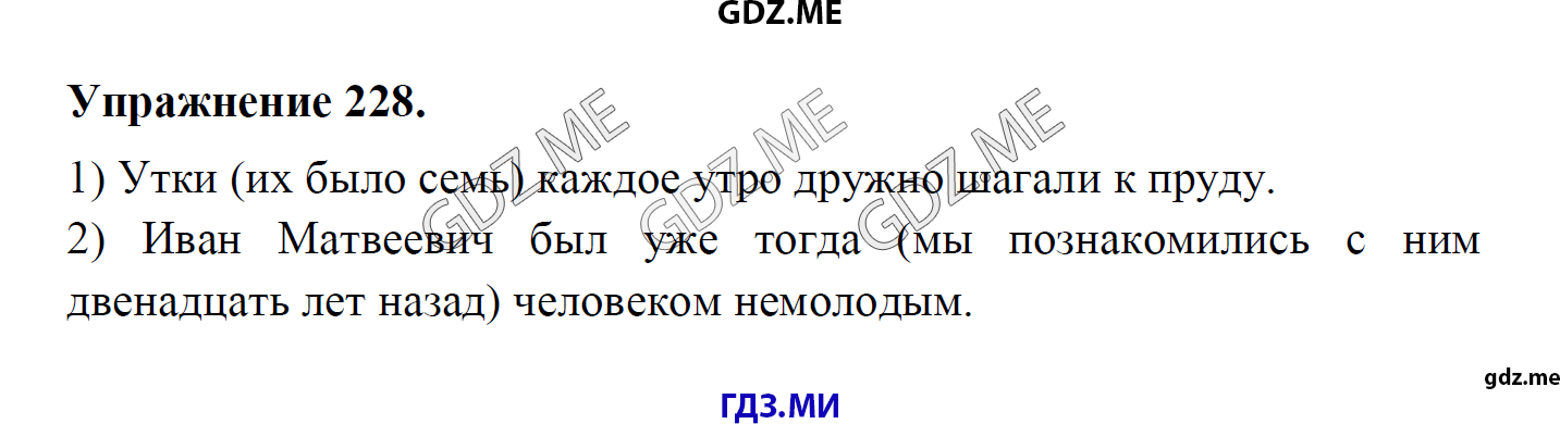 гдз 8 класс Учебник    задание 228 Русский язык М.М. Разумовская, C.И. Львова, В.И. Капинос, В.В. Львов, А.А. Ерманок,