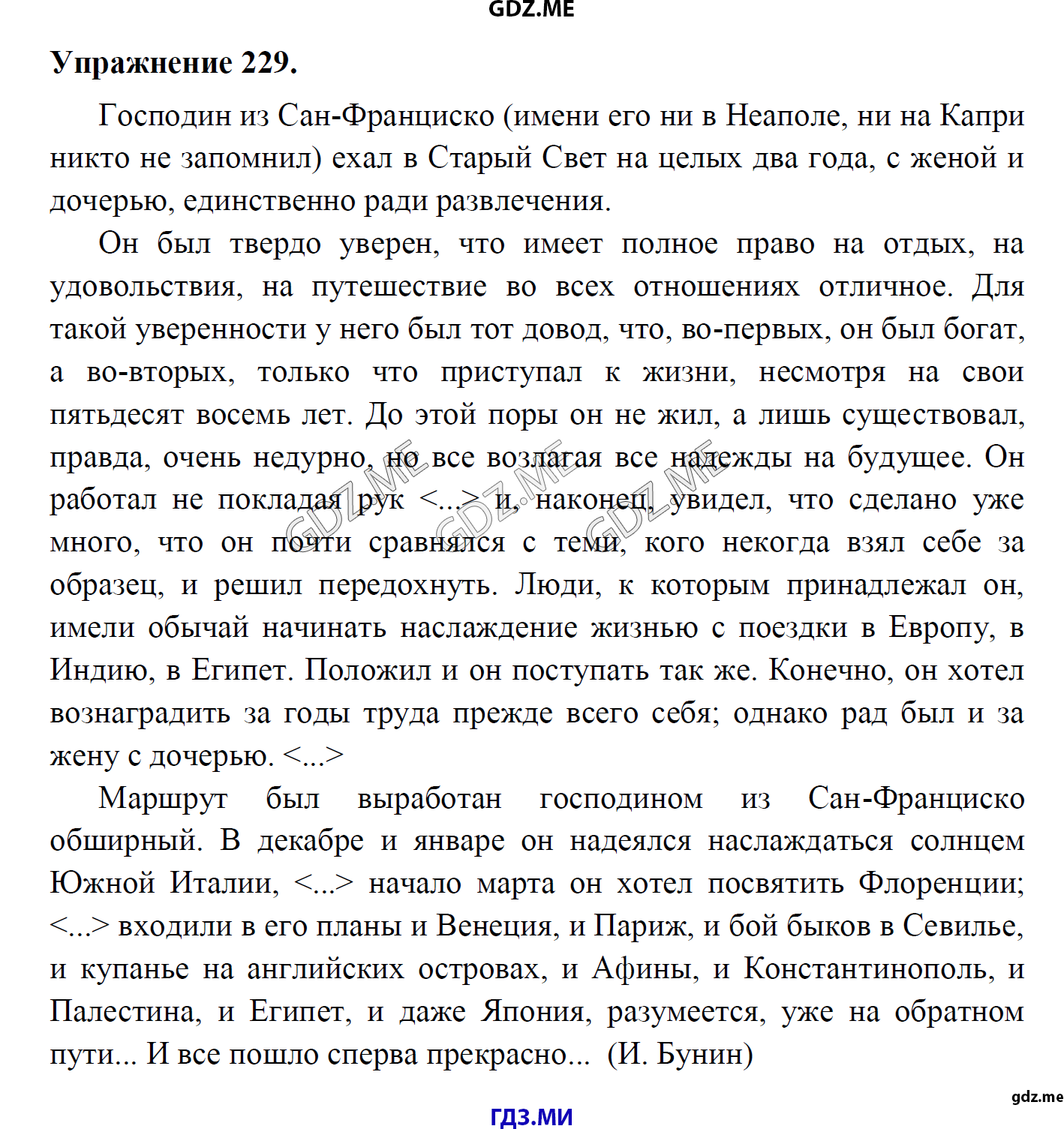 гдз 8 класс Учебник    задание 229 Русский язык М.М. Разумовская, C.И. Львова, В.И. Капинос, В.В. Львов, А.А. Ерманок,