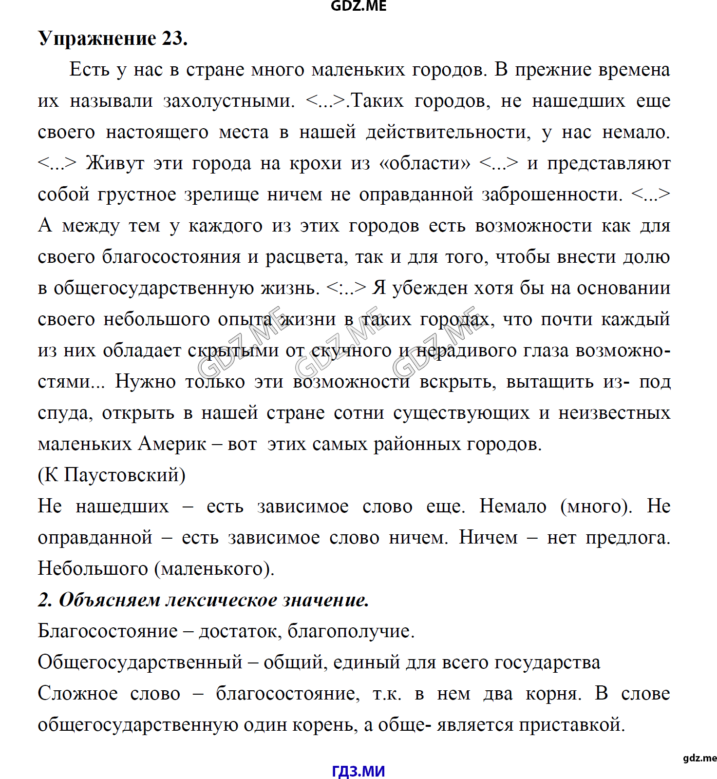 гдз 8 класс Учебник    задание 23 Русский язык М.М. Разумовская, C.И. Львова, В.И. Капинос, В.В. Львов, А.А. Ерманок,