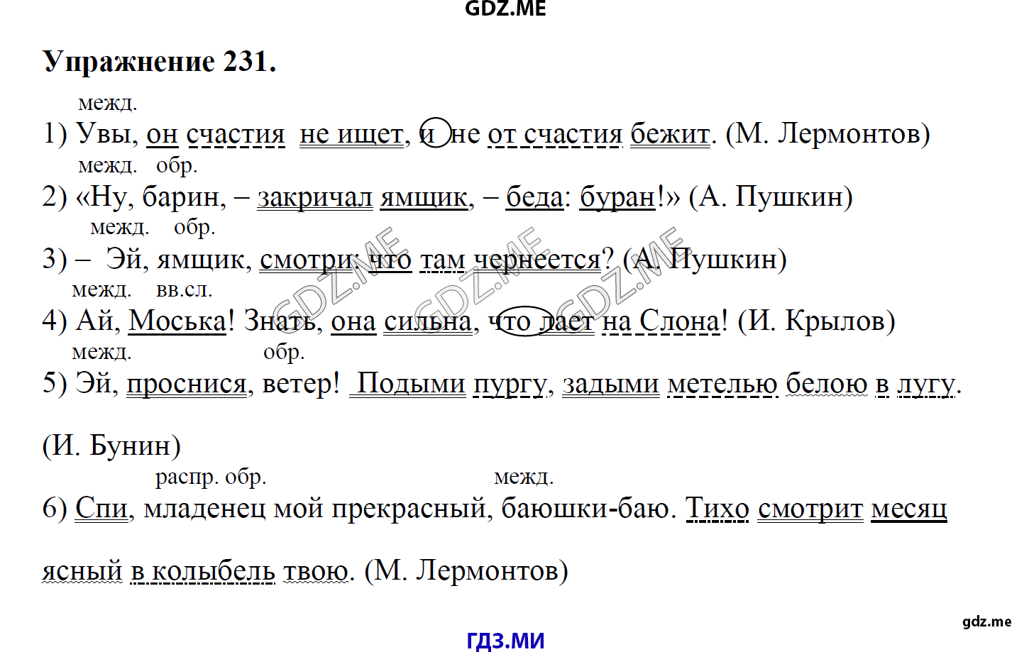 гдз 8 класс Учебник    задание 231 Русский язык М.М. Разумовская, C.И. Львова, В.И. Капинос, В.В. Львов, А.А. Ерманок,