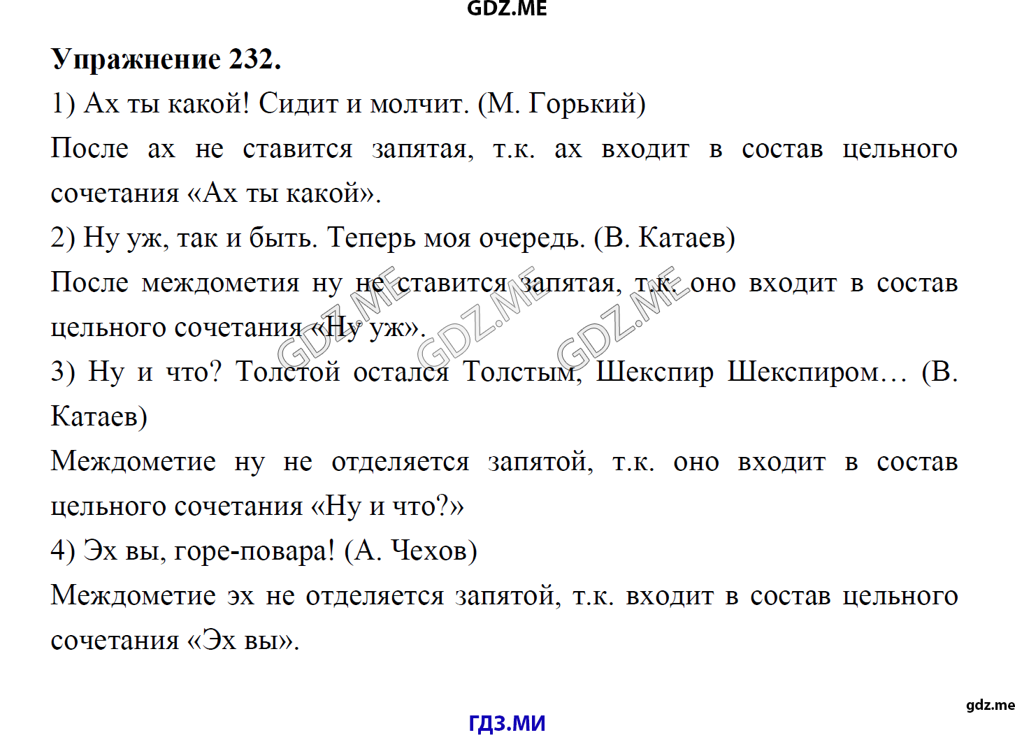 гдз 8 класс Учебник    задание 232 Русский язык М.М. Разумовская, C.И. Львова, В.И. Капинос, В.В. Львов, А.А. Ерманок,