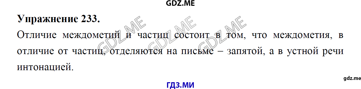 гдз 8 класс Учебник    задание 233 Русский язык М.М. Разумовская, C.И. Львова, В.И. Капинос, В.В. Львов, А.А. Ерманок,