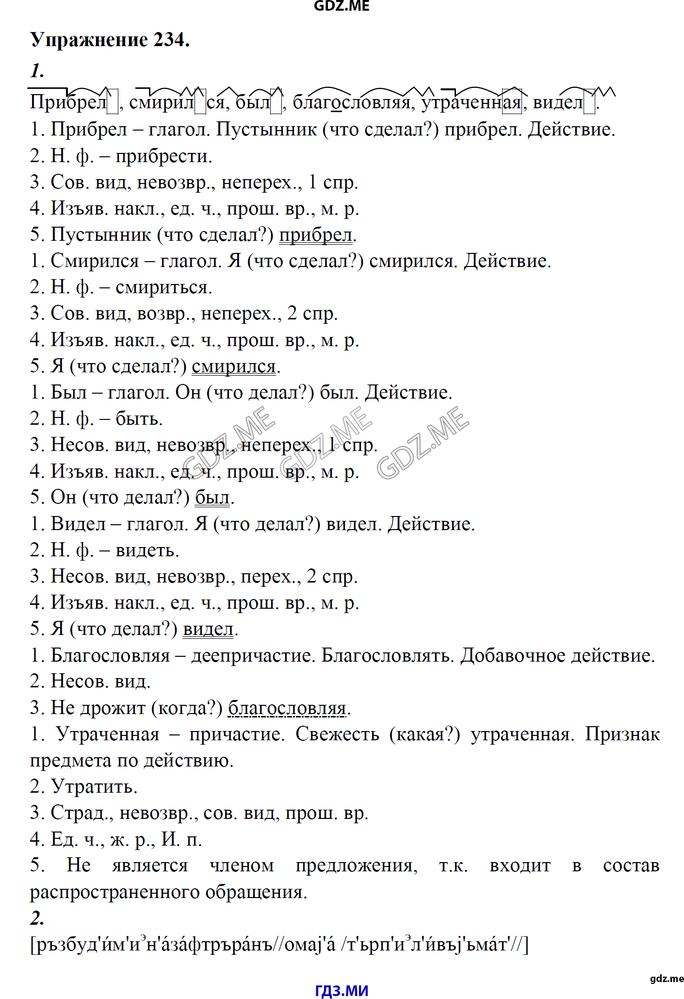 гдз 8 класс Учебник    задание 234 Русский язык М.М. Разумовская, C.И. Львова, В.И. Капинос, В.В. Львов, А.А. Ерманок,