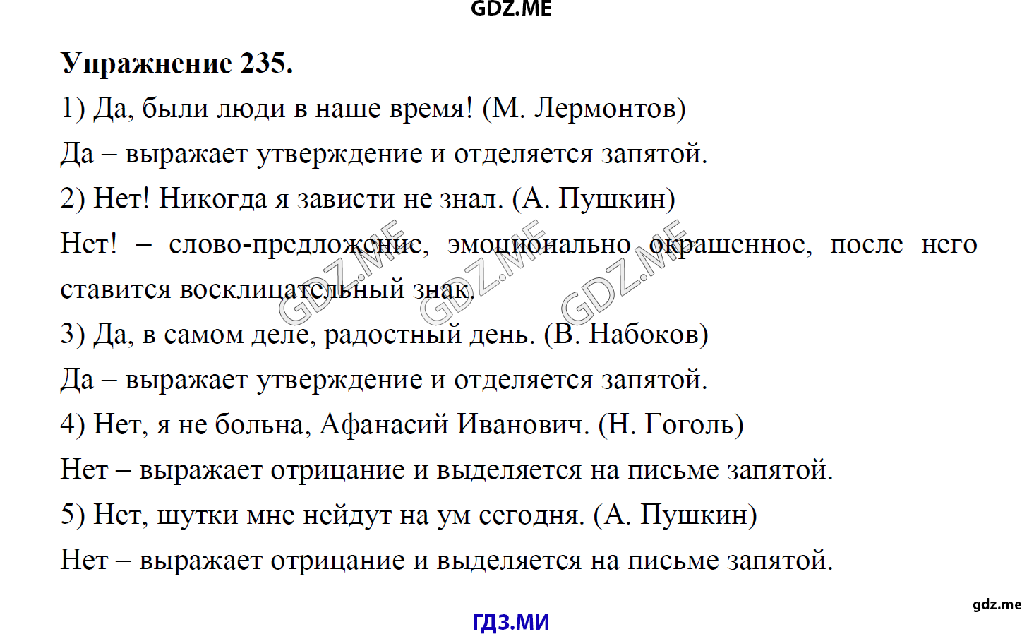 гдз 8 класс Учебник    задание 235 Русский язык М.М. Разумовская, C.И. Львова, В.И. Капинос, В.В. Львов, А.А. Ерманок,