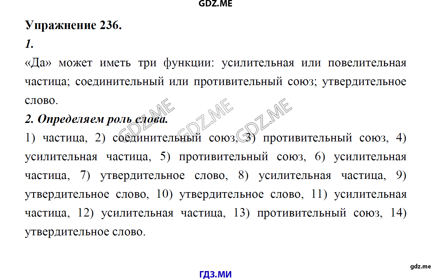 гдз 8 класс Учебник    задание 236 Русский язык М.М. Разумовская, C.И. Львова, В.И. Капинос, В.В. Львов, А.А. Ерманок,