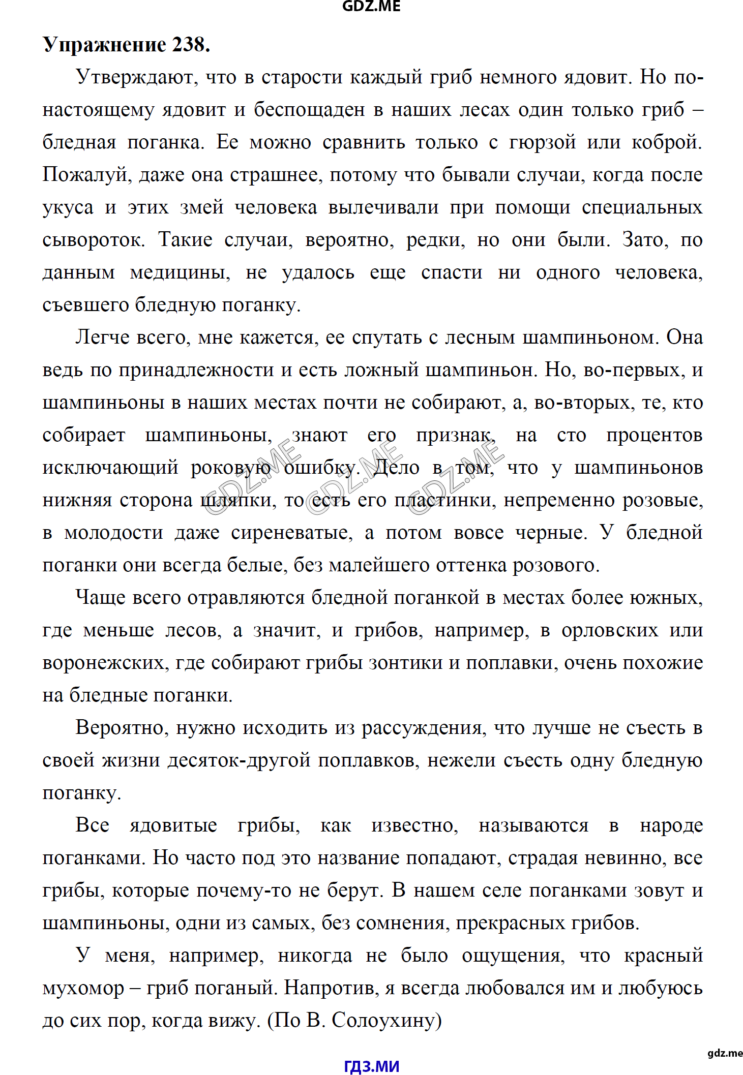 гдз 8 класс Учебник    задание 238 Русский язык М.М. Разумовская, C.И. Львова, В.И. Капинос, В.В. Львов, А.А. Ерманок,