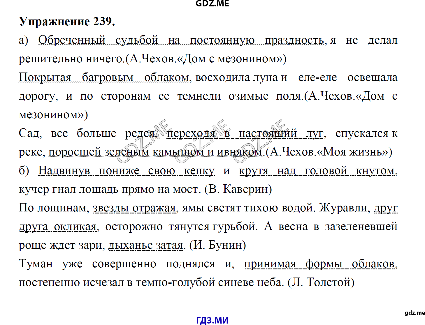 гдз 8 класс Учебник    задание 239 Русский язык М.М. Разумовская, C.И. Львова, В.И. Капинос, В.В. Львов, А.А. Ерманок,