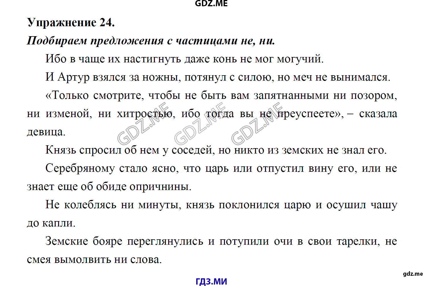 гдз 8 класс Учебник    задание 24 Русский язык М.М. Разумовская, C.И. Львова, В.И. Капинос, В.В. Львов, А.А. Ерманок,