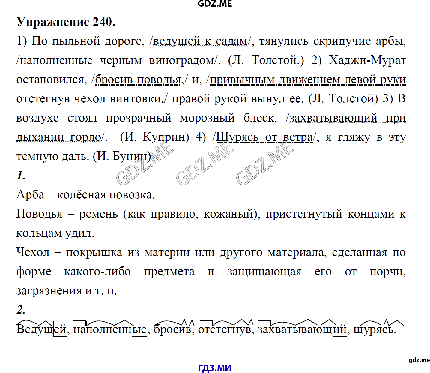 гдз 8 класс Учебник    задание 240 Русский язык М.М. Разумовская, C.И. Львова, В.И. Капинос, В.В. Львов, А.А. Ерманок,