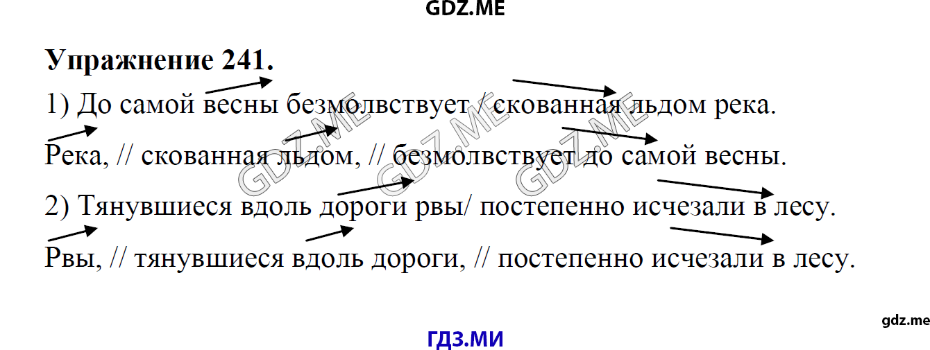 гдз 8 класс Учебник    задание 241 Русский язык М.М. Разумовская, C.И. Львова, В.И. Капинос, В.В. Львов, А.А. Ерманок,