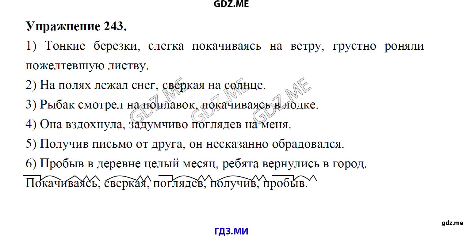 гдз 8 класс Учебник    задание 243 Русский язык М.М. Разумовская, C.И. Львова, В.И. Капинос, В.В. Львов, А.А. Ерманок,