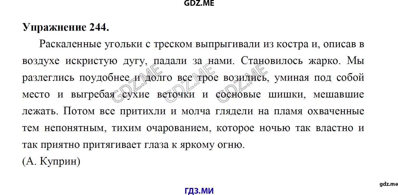 гдз 8 класс Учебник    задание 244 Русский язык М.М. Разумовская, C.И. Львова, В.И. Капинос, В.В. Львов, А.А. Ерманок,