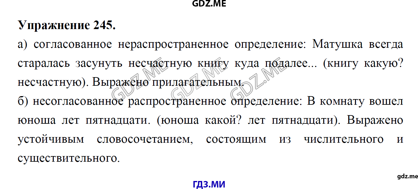 гдз 8 класс Учебник    задание 245 Русский язык М.М. Разумовская, C.И. Львова, В.И. Капинос, В.В. Львов, А.А. Ерманок,