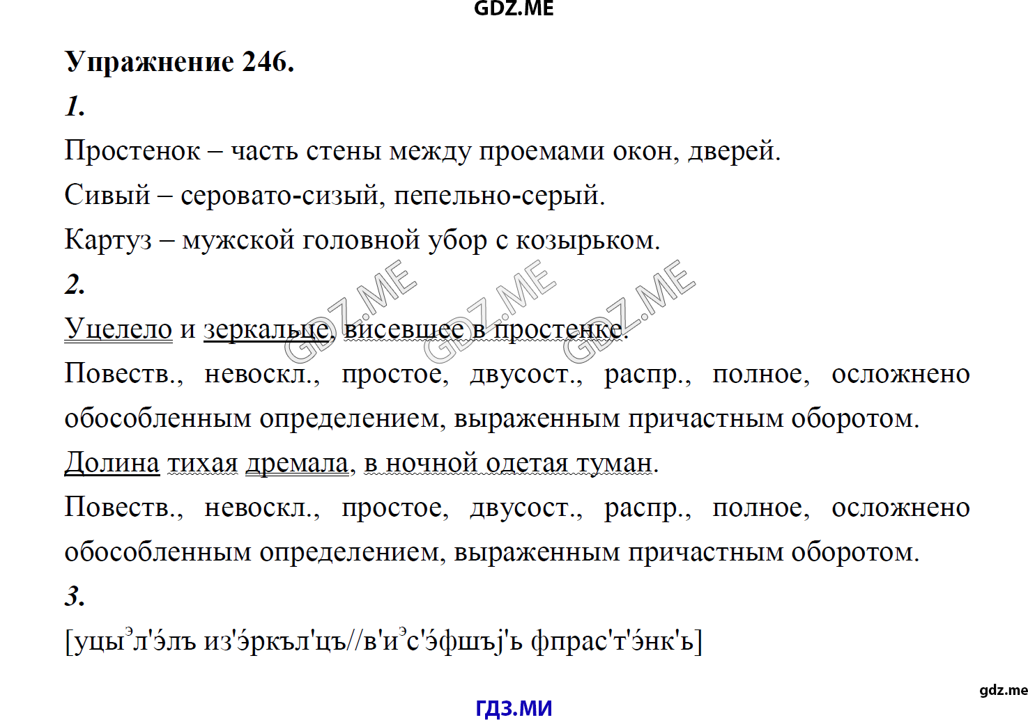 гдз 8 класс Учебник    задание 246 Русский язык М.М. Разумовская, C.И. Львова, В.И. Капинос, В.В. Львов, А.А. Ерманок,