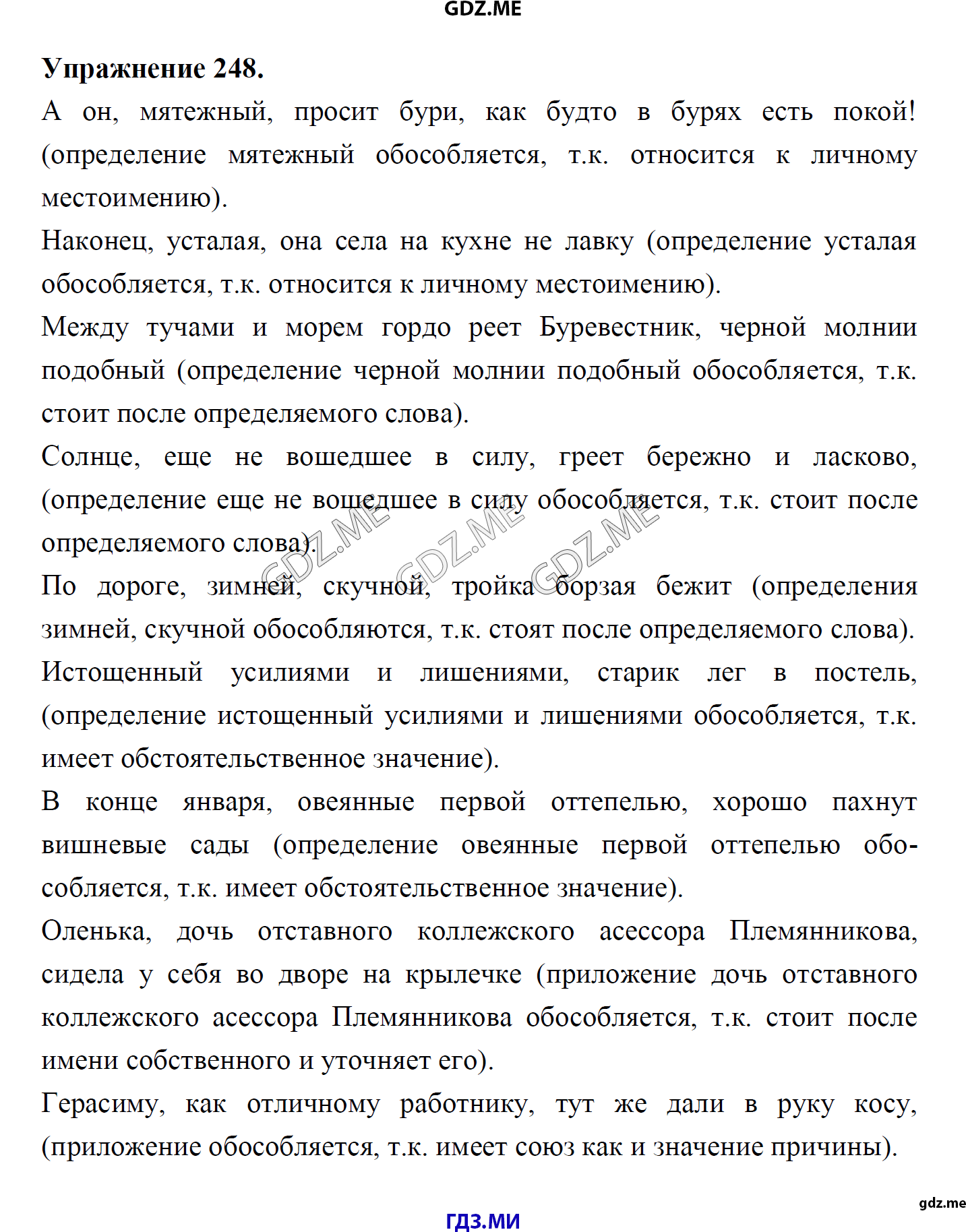 гдз 8 класс Учебник    задание 248 Русский язык М.М. Разумовская, C.И. Львова, В.И. Капинос, В.В. Львов, А.А. Ерманок,