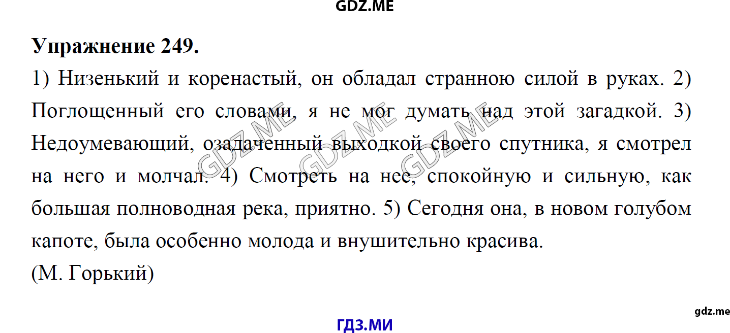 гдз 8 класс Учебник    задание 249 Русский язык М.М. Разумовская, C.И. Львова, В.И. Капинос, В.В. Львов, А.А. Ерманок,