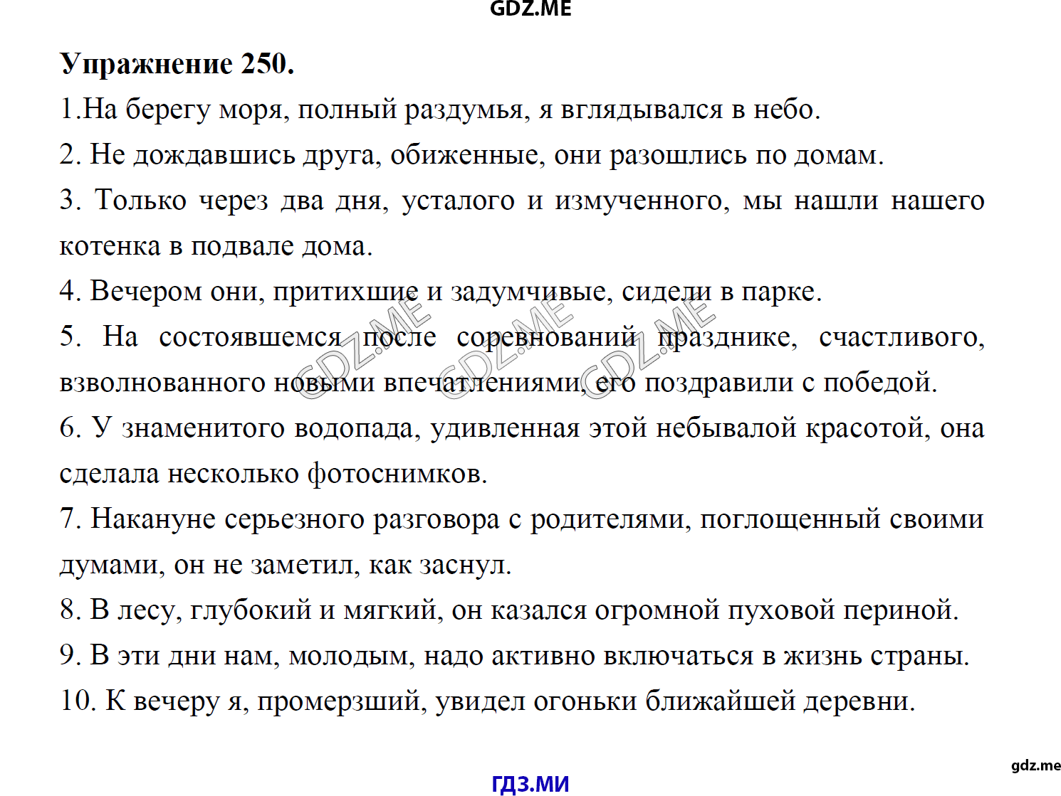 гдз 8 класс Учебник    задание 250 Русский язык М.М. Разумовская, C.И. Львова, В.И. Капинос, В.В. Львов, А.А. Ерманок,